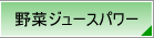 ��؃W���[�X�p���[